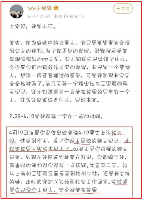 王思聰爆大料反殺孫一寧！女方劈腿、偷吃、騙錢，還侮辱老奶奶 每日頭條