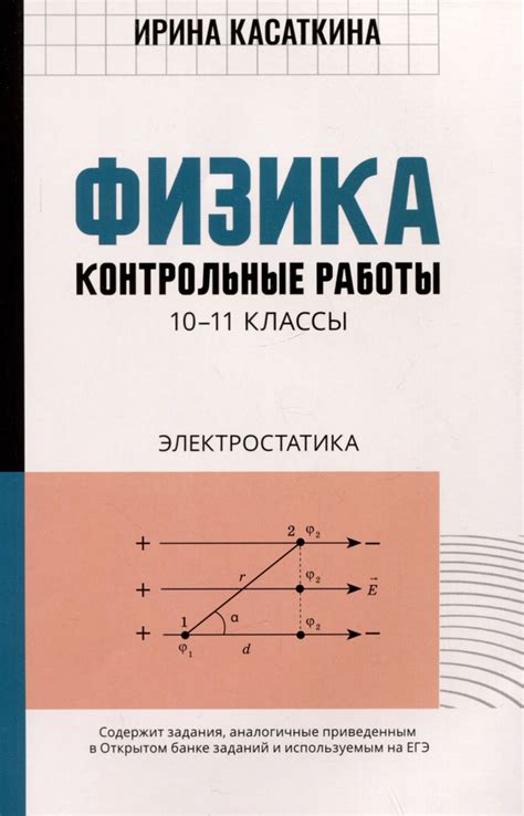 Физика- контрольные работы- электростатика- 10-11 классы - купить с ...