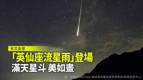 極大每小時百顆流星！「英仙座流星雨」登場 滿天星斗美如畫