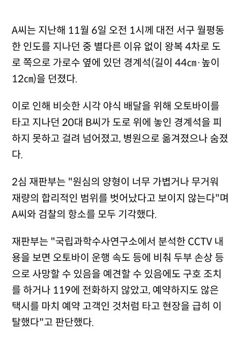 웹진 인벤 도로에 돌 던져 배달원 숨지게 한 공무원 항소심도 징역 4년 오픈이슈갤러리