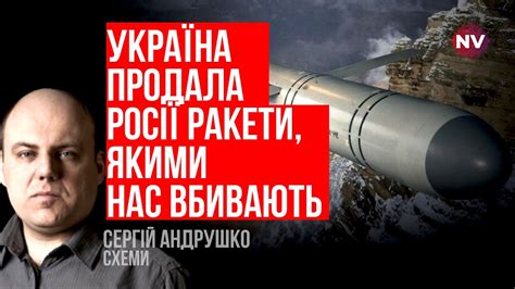 Ракети Х-55 Росії продали Пустовойтенко, Кузьмук, Тарасюк, Кінах та ...
