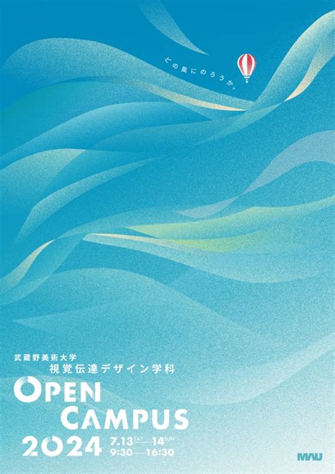 視覚伝達デザイン学科 オープンキャンパス2024 武蔵野美術大学 視覚伝達デザイン学科