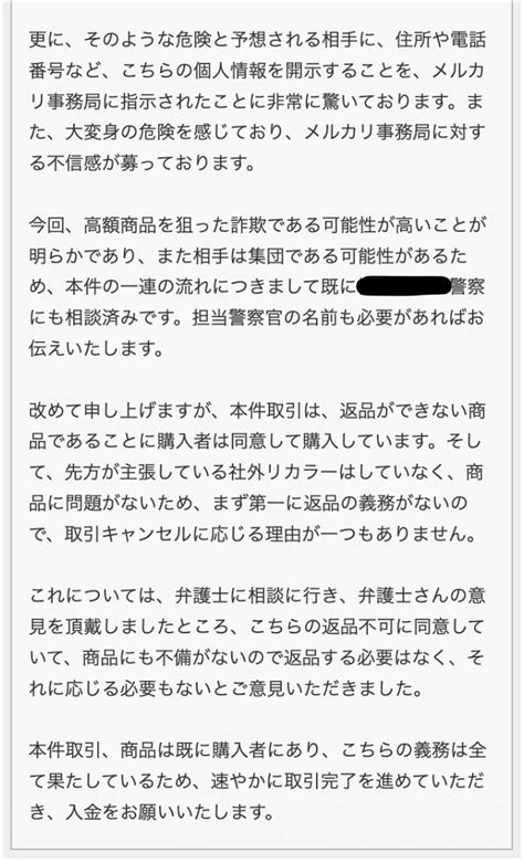 [メルカリ] すり替え詐欺（返品詐欺）との戦い 売上金が補填されたケース ＜出品側＞ Meru2022のブログ