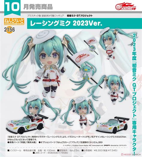 【初音ミク Gtプロジェクト】ねんどろいど『レーシングミク 2023ver』可動フィギュア【グッドスマイルレーシング】より2023年10月