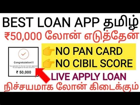 50 000 Loan App Tamil 2023 Best Loan App Tamil Instant Loan App