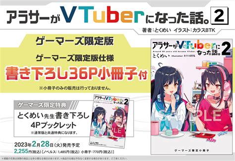 アラサーがvtuberになった話。2巻発売日・店舗特典内容・小説概要 Anichoice