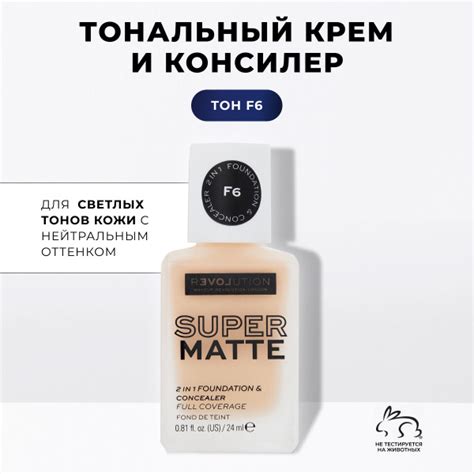 Тональный крем для лица тональник матовый светлый плотный RELOVE BY ...