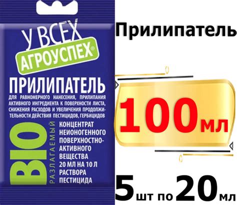 Биоприлипатель АГРОУСПЕХ 5агро2021 20.01 мл - купить по выгодным ценам ...