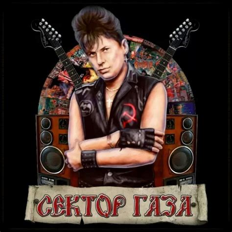 Постер сектор газа (48 фото)