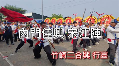 Walk 4k Taiwan 內門佳興 宋江陣 民雄旭天宮 建宮50週年 祈安賜福繞境 竹崎三合興 行臺 Youtube