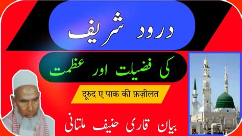 Durood E P Azmat Fazilat Barkat Viral Motivation Trending