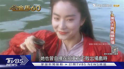 「最美東方不敗」林青霞導演陳坤厚 共獲金馬終身成就獎｜tvbs新聞 Tvbsnews02 Youtube