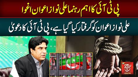 Former Mna Ali Nawaz Awan Agwa Ali Nawaz Ko Arrest Kiya Gya Pti Ka