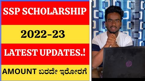 SSP SCHOLARSHIP 2022 23 LATEST UPDATES AMOUNTS ಬರದ ಇರರಗ TODAY