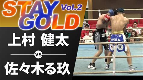 Stay Gold Vol2 Boxing Raise