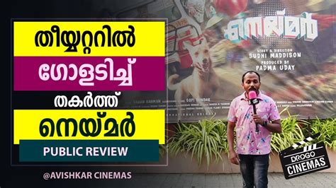 Neymar Malayalam Movie Ii Public Review Ii Public Response Ii Avishkar