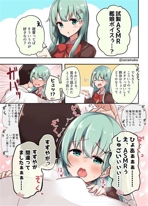 空向＠c101 金曜 西め 19b On Twitter 「鈴谷 Vs Asmr」 艦これ 鈴谷進水日 提督love漫画劇場