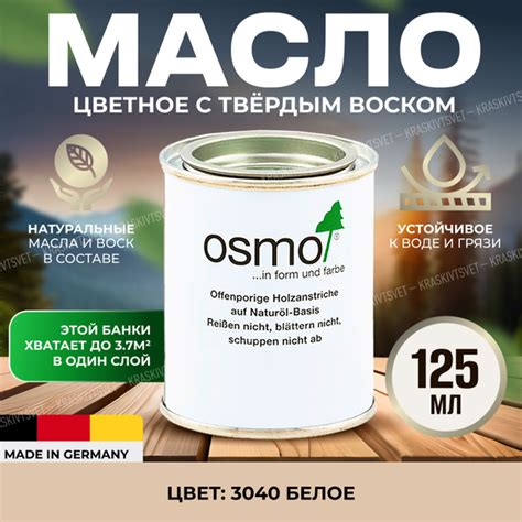 Масло для дерева OSMO Hartwachs ol Farbig 3040 Белое 0 125 л с твердым