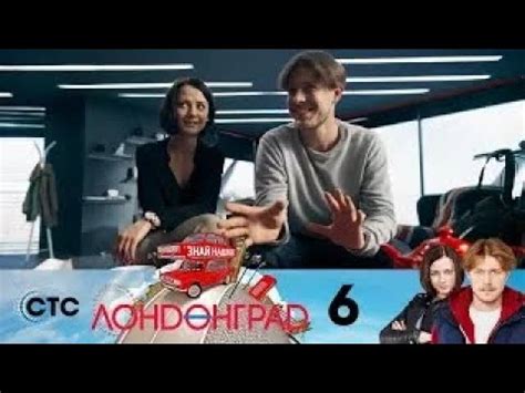 Лондонград | Серия 6 - YouTube
