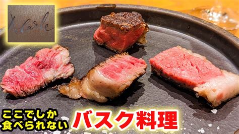 【スペイン料理】高級料理で知られるバスク料理「アラルデ」ミシュラン一つ星【大阪グルメ】 料理・グルメ動画まとめ