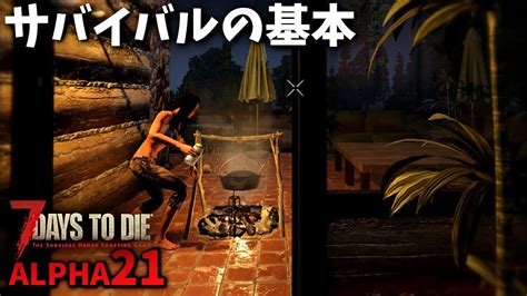 7days To Die A21 Part 3 キビシイ新世界生きるための基本からだぁ（b317） Youtube