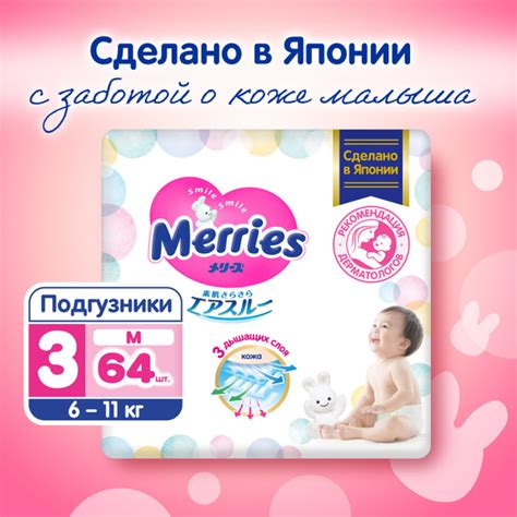 Подгузники Merries, 6-11 кг, M, 64 шт - купить с доставкой по выгодным ...