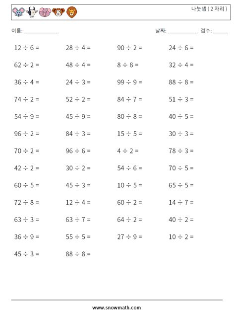 50 나눗셈 2 자리 수학 워크시트 어린이를 위한 수학 연습