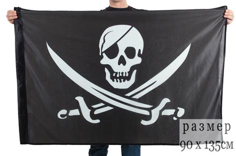 Купить Флаг пиратский "Веселый Роджер" 90х135 см в Москве – цены в ...