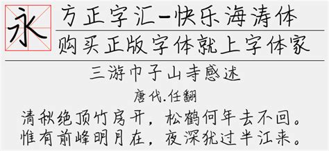 方正字汇 快乐海涛体 简免费字体下载 中文字体免费下载尽在字体家