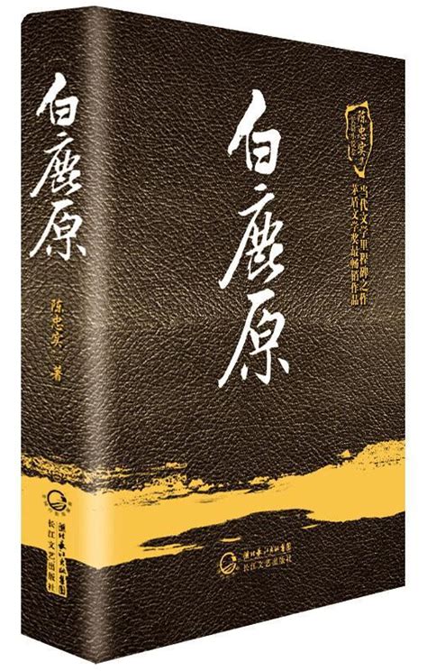 陳忠實《白鹿原》「茅盾文學獎」精英譜系列18 每日頭條