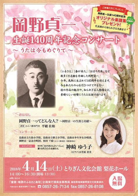 特別展「岡野貞一の生涯とふるさと鳥取」開催中 わらべ館 童謡・唱歌とおもちゃのミュージアム