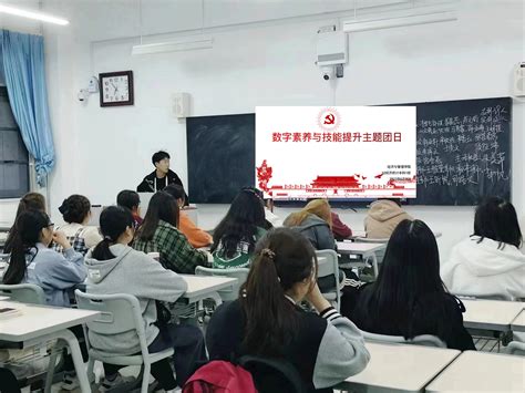 经济与管理学院开展数字素养校园行主题团日活动 枣庄经济与管理学院