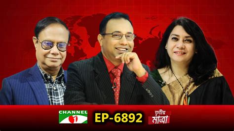 Tritiyo Matra Episode Dr Fahmida Khatun Dr Ahsan Mansur