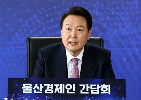 尹대통령 울산 경제인들 만나 “세계 최고 첨단산업 혁신허브 되도록 적극 지원” 대한경제