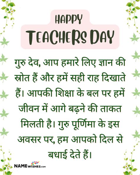 Teachers Day Wishes In English Urdu And Hindi Teachers Day Wishes Greetings For Teachers Day