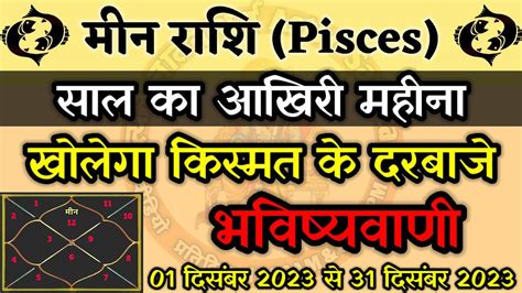 मन रश सल 2023 क सबस शभ मह Meen rashi Pisces Meen rashi mangal