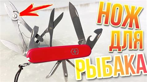 Лучший НОЖ Для РЫБАКА Victorinox TINKER DELUX Идеальный ШВЕЙЦАРСКИЙ НОЖ ...