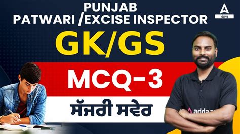 Punjab Patwari Excise Inspector Gk Gs Mcq Important By Rohit Sir