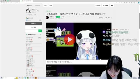 유니 감스트급 축구 리액션 숲 Soop 에펨코리아