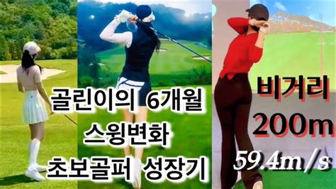 독학골퍼의 레슨2개월 스윙변화골린이의 6개월 성장기첫라운딩첫필드골프스윙 Golfswing 드라이버스윙 골린이 티샷