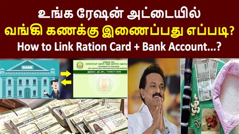 How To Link Bank Account With Ration Card In Tamilnadu Tamil Csc Vle