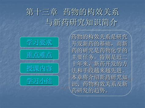 药物与受体间相互作用对药效的影响word文档免费下载亿佰文档网