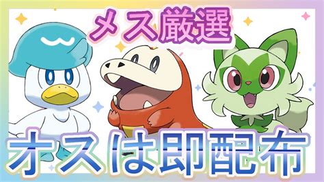 ポケモンsv 御三家配布配信 色違い 6v 夢特性対応できます Youtube