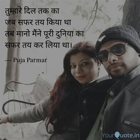 तुम्हारे दिल तक का जब सफ Quotes And Writings By Puja Parmar Yourquote