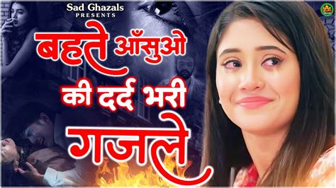 Arshad Kamli💔latest Dard Bhari Ghazal बहते आँसुओ की दर्द भरी ग़ज़ले