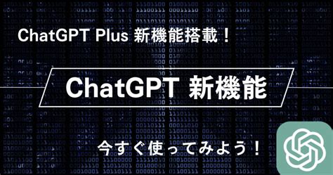 新機能 Chatgptの学校