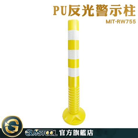 Guystool 黃色防撞柱 連接桿 管柱 Mit Rw755 回復式防撞桿 交通樁 黃色路障 分隔桿 生活雜貨 Yahoo奇摩購物中心