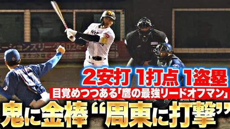 【鷹のリードオフマン】周東佑京『“打撃好調な周東”が最強すぎる2安打1打点1盗塁で打率302』 Youtube