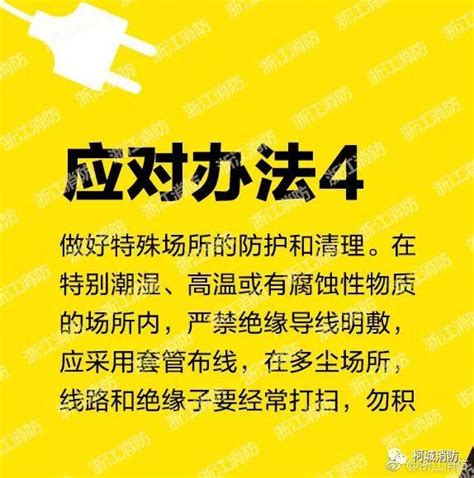 電氣火災不可小覷 消防為您支招如何應對 每日頭條