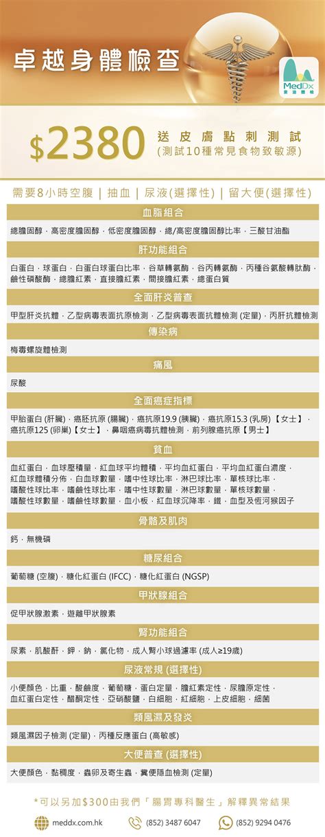 身體檢查收費 香港全身檢查 全身檢查價錢 全身檢查計劃 體檢套餐 Meddx 麥迪體檢中心 香港 中環 銅鑼灣 尖沙咀